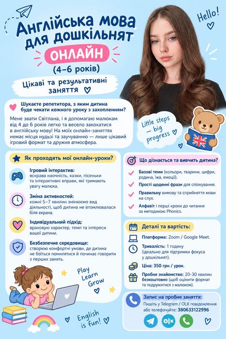 Англійська мова для дошкільнят ОНЛАЙН (4–6 років) / Цікаві та результативні заняття