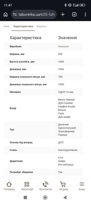 Ліжко дитяче, одномісне