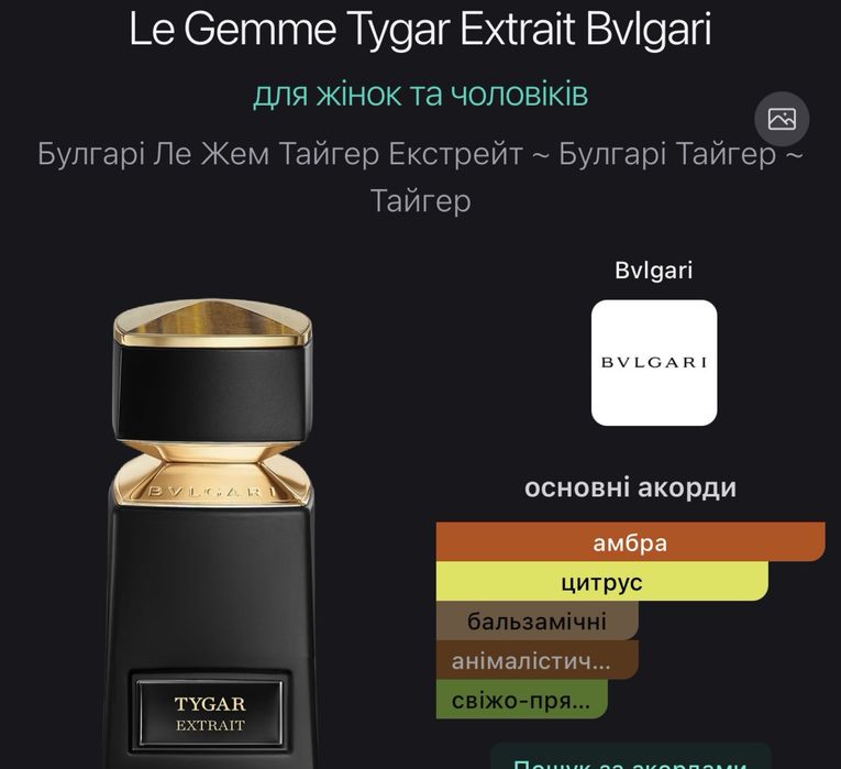 Парфуми Bvlgari Tygar Extrait 125ml.(Premium)