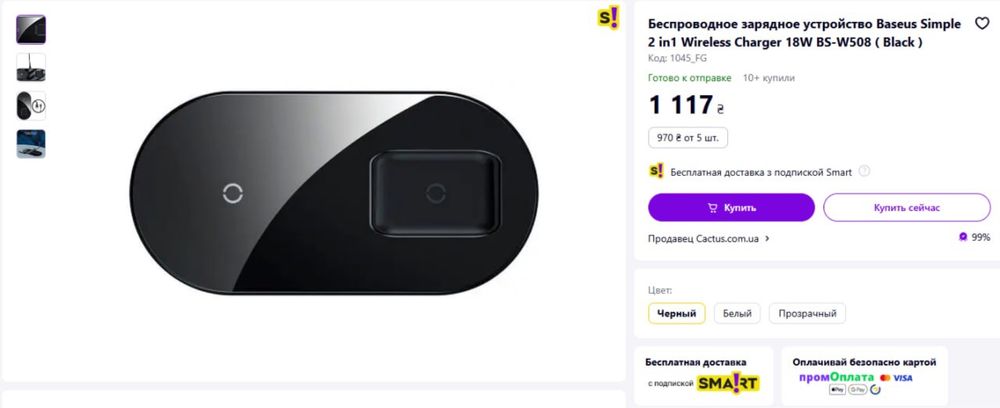 Baseus Simple 2 in 1 Wireless Charger 18W BS-W508. Безпровідна зарядка