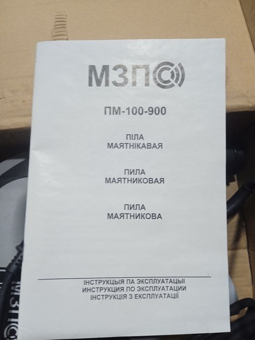 Єлектролобзік мзпо 900вт