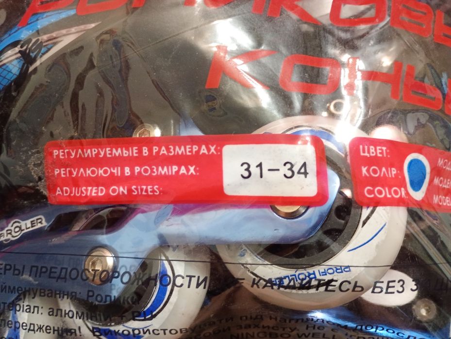 Ролики дитячі 31-34