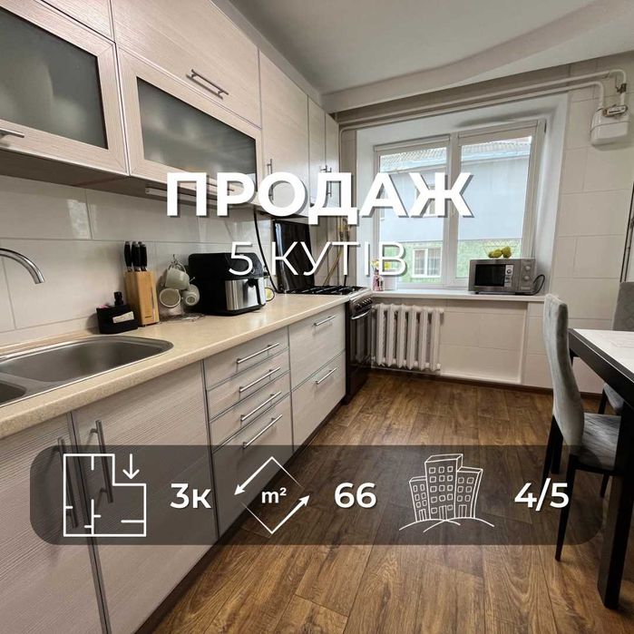 Продається простора 3на квартира 66 м² з ремонтом. Центр. LD