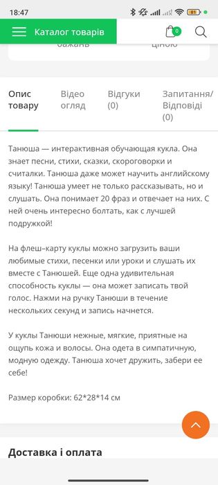 Інтерактивна кукла Танюша