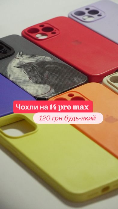 Чохли на iPhone 14 Pro Max