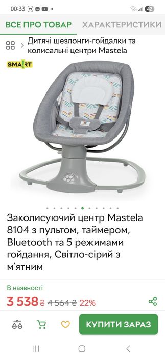 Продам заколисуючий центр