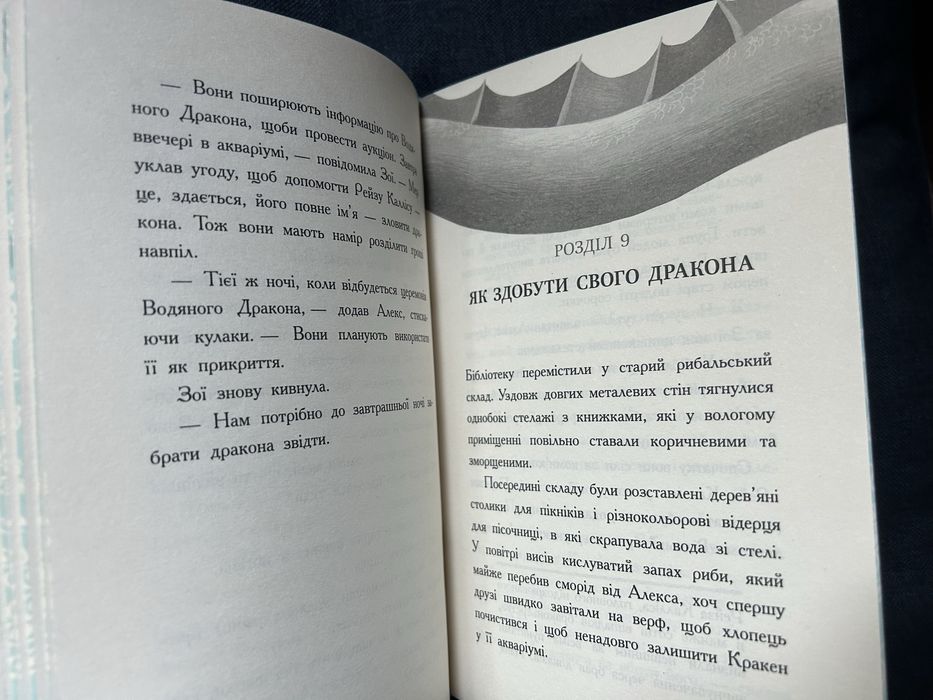Дитяча книга Алекс Нептун. Викрадач дракона. Книга 1