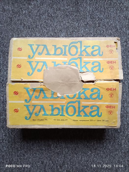Фен для волос "Улыбка-78"