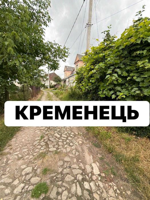 Квартира в Кременці