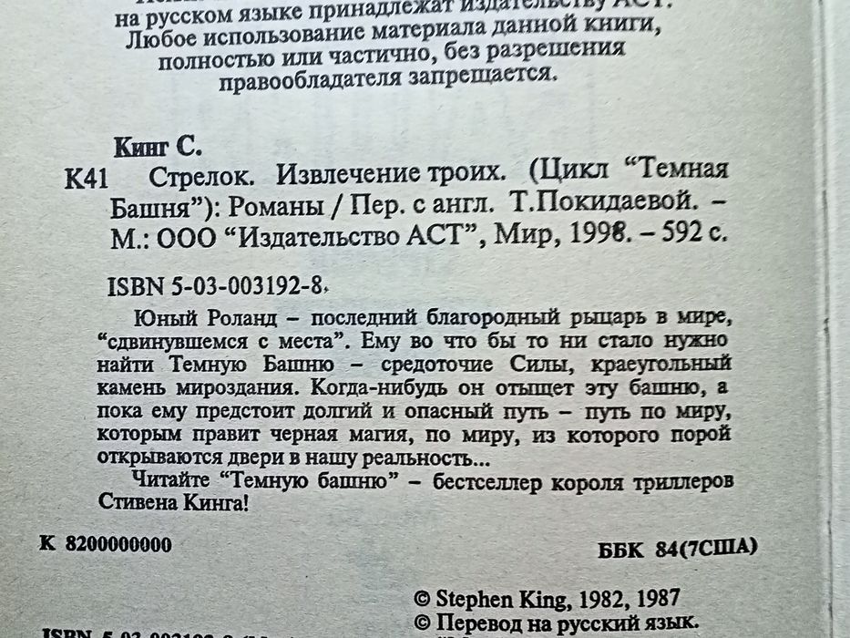 Стивен Кинг.  Тёмная башня.