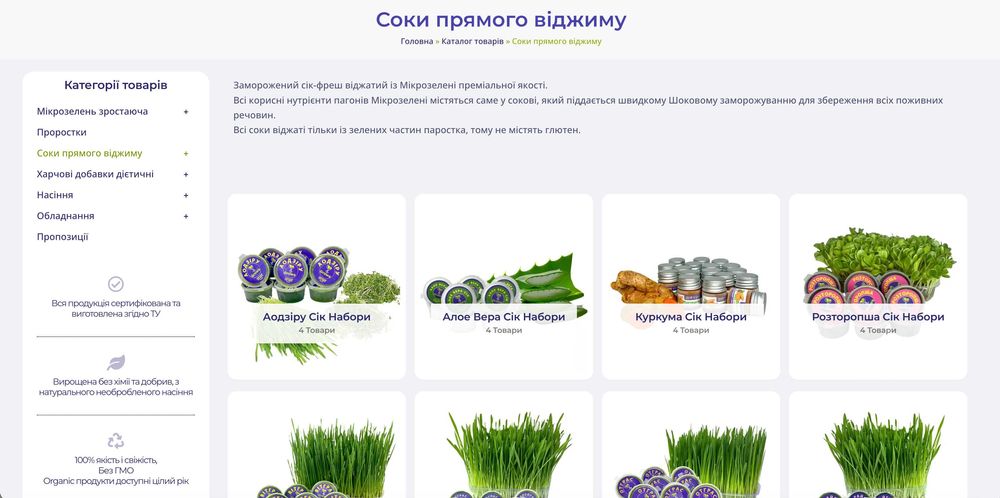 Онлайн-Бізнес: Інтернет-магазин здорового харчування. Окупність 12 міс