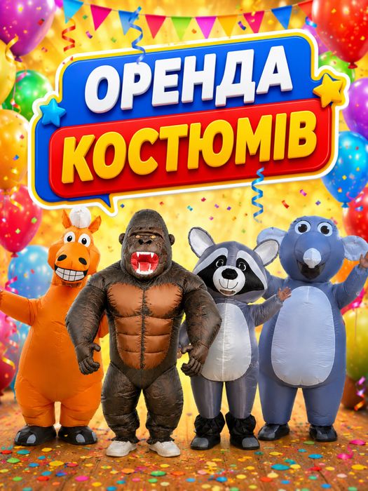 Аренда костюмов мышей и др,Оренда костюма  (костюм мышей надувной)