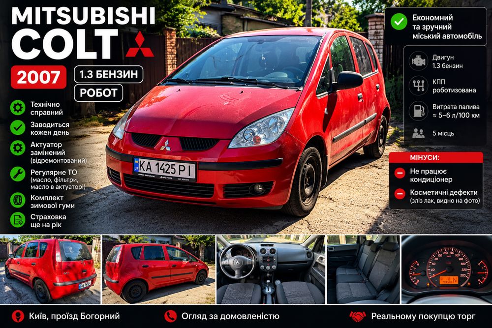 Mitsubishi Colt 2007 | 1.3 бензин | Робот