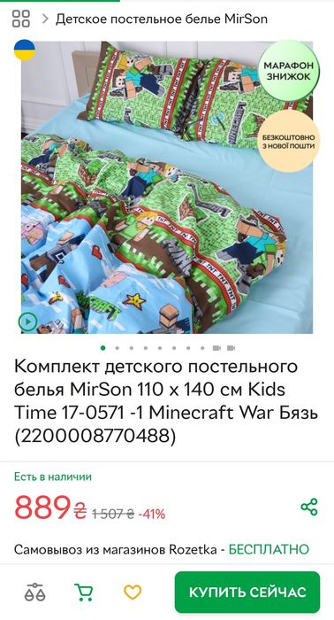 Постільна білизна Майнкрафт
