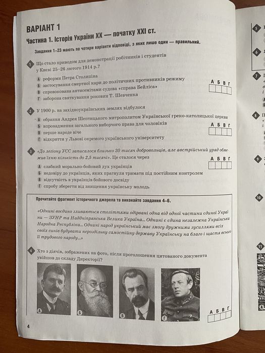 Зошит з історії України до підготовки ЗНО/НМТ