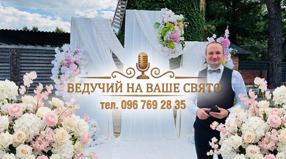Ведучий, тамада, музика, dj, ведущий. Житомир.