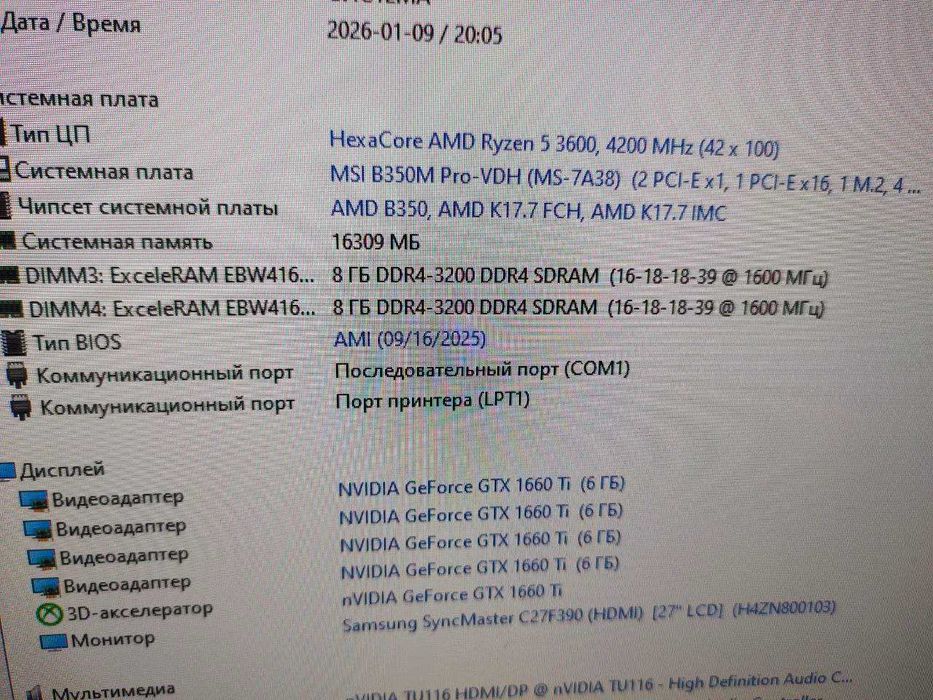 Ігровий Комп'ютер, системний блок AMD Ryzen 5 3600 GTX 1660Ti