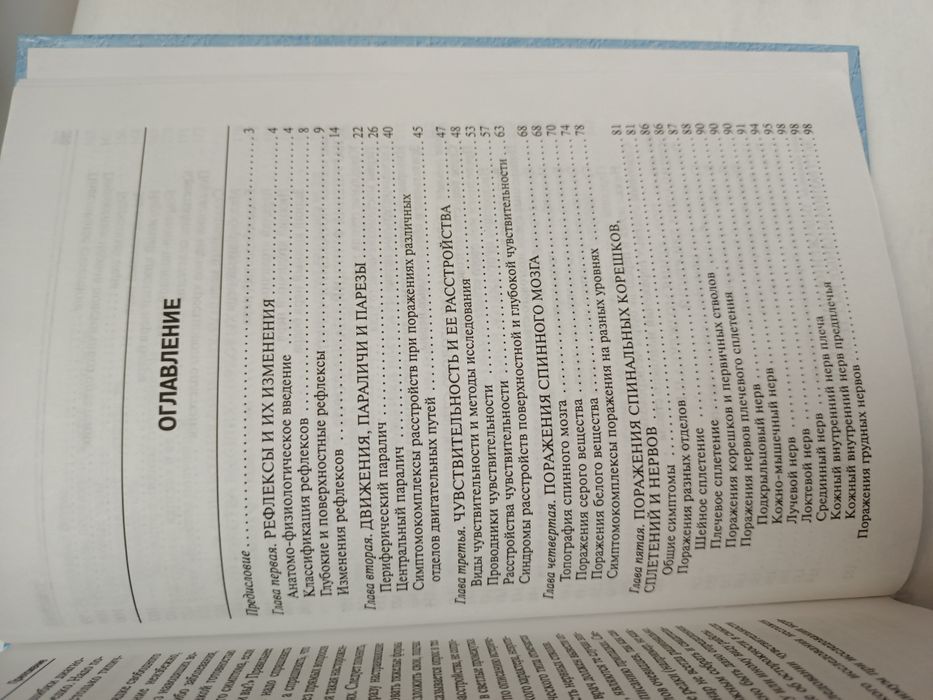 Триумфов Топическая диагностика заболеваний нервной системы