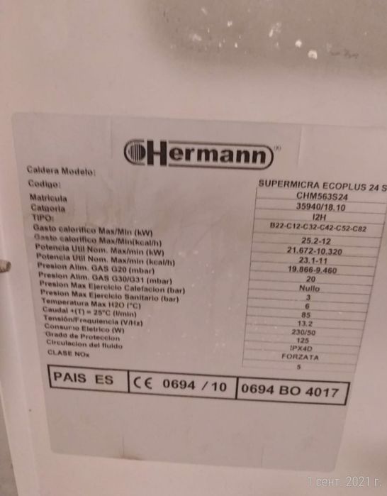 Газовий клапан Hermann Supermicra.