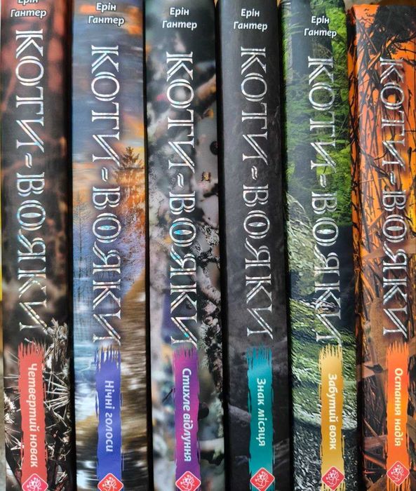 Книги ''Коти-вояки'' 4 цикл - 1590
