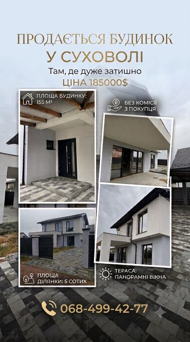 Продаж окремостоячого будинку с.Суховоля+5сот.землі.3 км до межі Львова.Без комісії