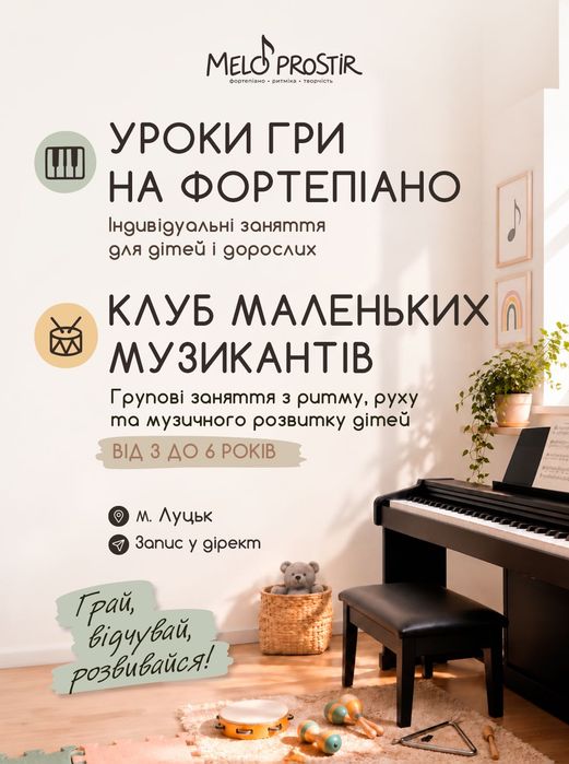 Уроки фортепіано та ритміки