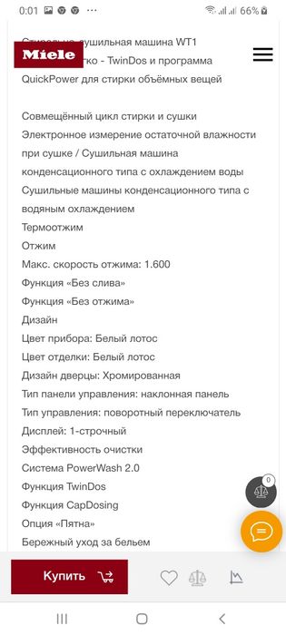 Стиральная машина с сушкой MIELE WTHZ 730WPM германия