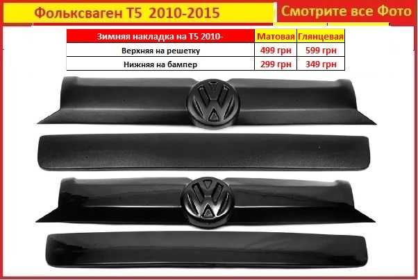Фонарь задний стоп верхний лівий правий сигнал Фольксваген Т5 t5