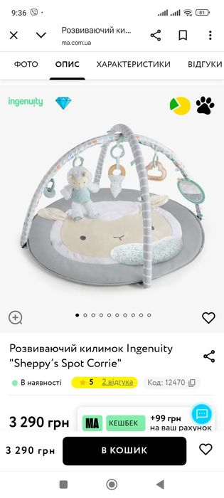 Розвиваючий килимок Ingenuity "Sheppy’s Spot Corrie"