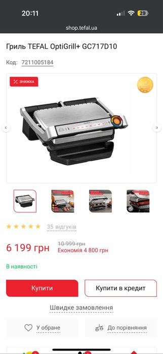 Продам Tefal Optigril +