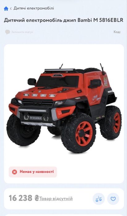 Дитячий електромобіль джип Bambi M 5816EBLR