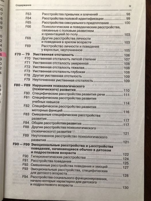 Краткое руководство мкб-10 в психиатрии и наркологии