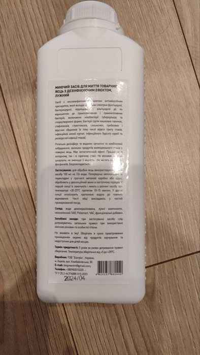 Засіб для миття яєць з дезинфікуючим ефектом