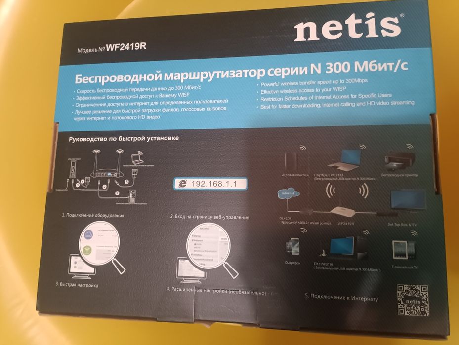 Маршрутизатор netis wf2419r