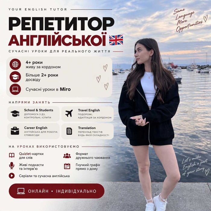 Репетитор англійської мови (допомога з англійською)