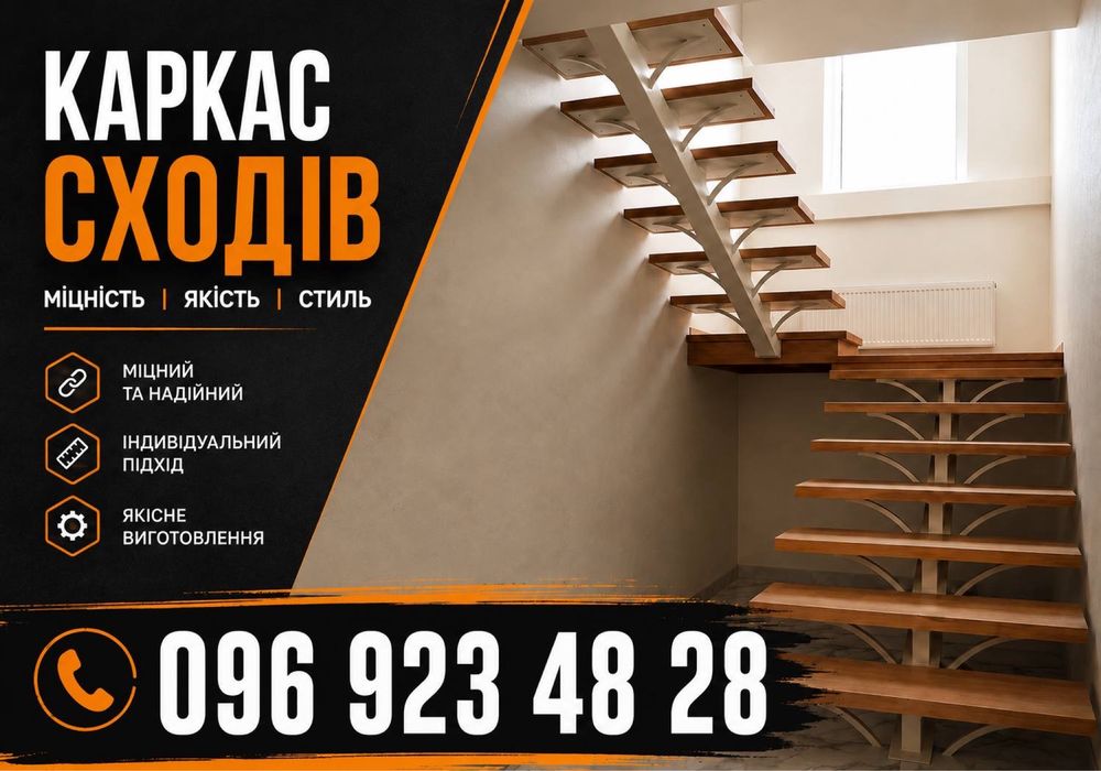 Лестница на металлокаркасе Одесса Металевий каркас сходів Сходи в приватний будинок каркас лестницы Металлоконструкции