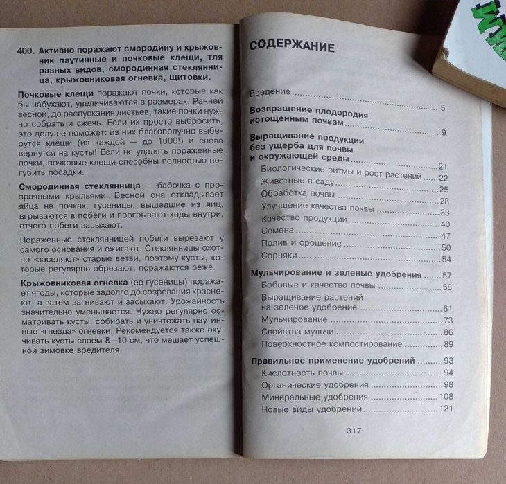 книга 400 практических советов огородникам книжка порад ЗдоровыйУрожай
