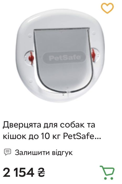 Дверцята для тварин.
