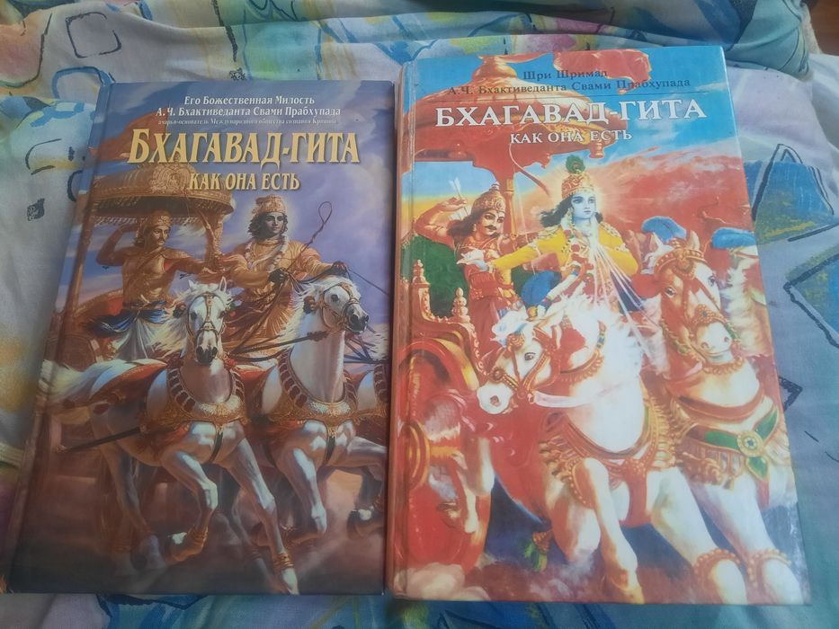 Книга Бхагавад-Гита, как она есть.