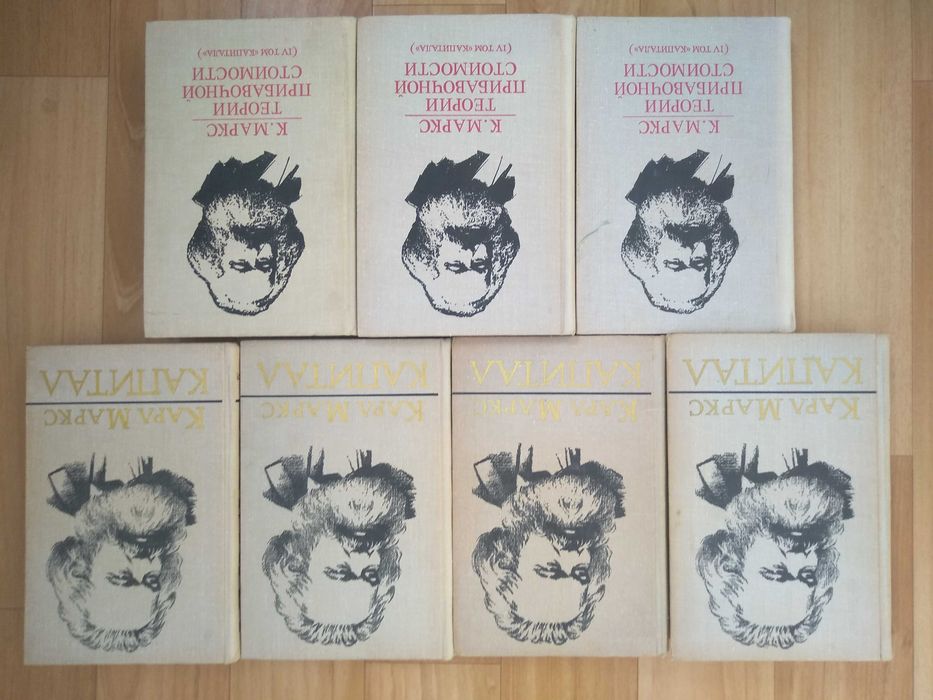 Карл Маркс. Капитал в 3 томах