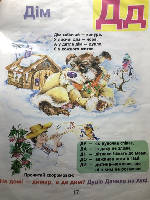 «БУКВАР для дошкільнят і дбайливих батьків»М.Хаткина;2003 р;Мягкий пер