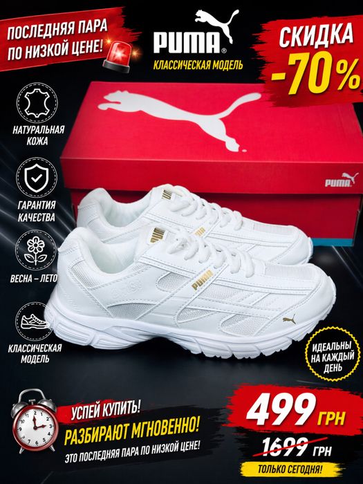Кроссовки Puma белые | Натуральная кожа | -70% | Последняя пара новые кросовки Пума белые, кросівки білі Пума красовки Puma женские удобные, мягкие