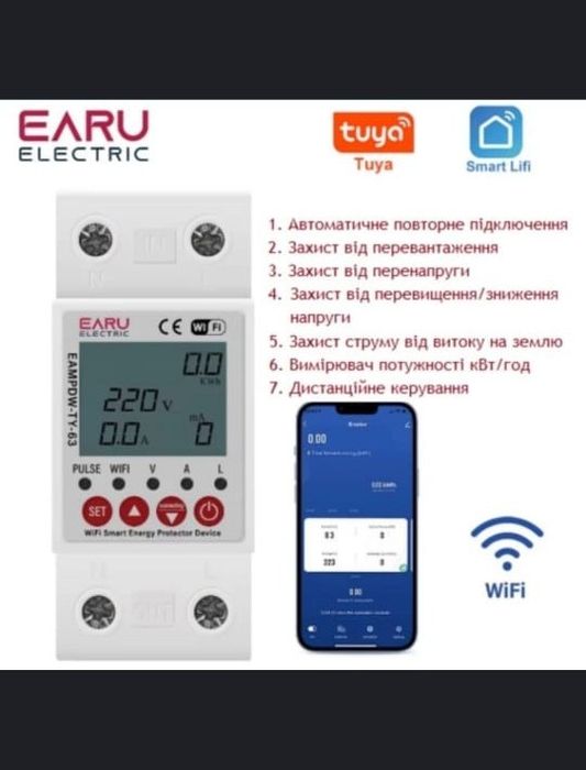 Розумне WIFI реле напруги EARU EAMPDW-TY-63