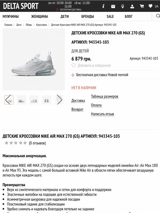 Кроссовки Nike Air Max 270 GS 36—38 Оригинал