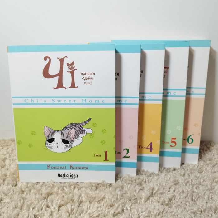 Чі. Життя однієї киці. Залишився 1 том