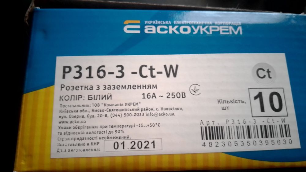 Розетка накладная с заземлением белая