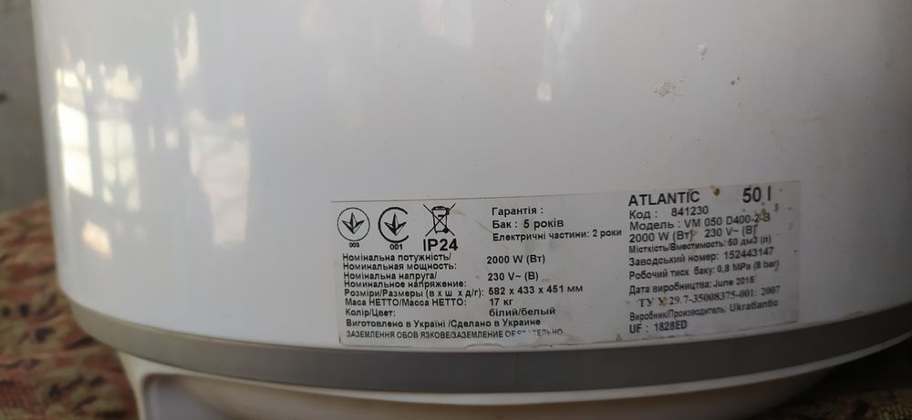 Бойлер Atlantic бу