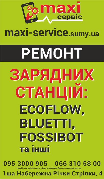 Ремонт ЗАРЯДНИХ станцій