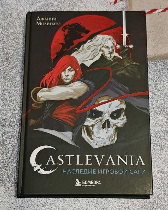 Castlevania. Наследие игровой саги