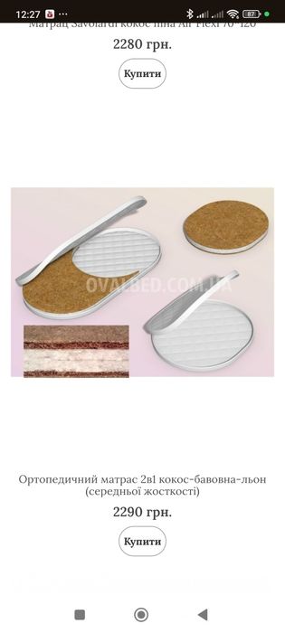 Матрац круглий- овальний